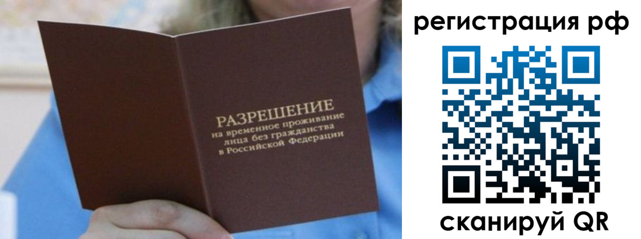 временная регистрация купить в Муроме