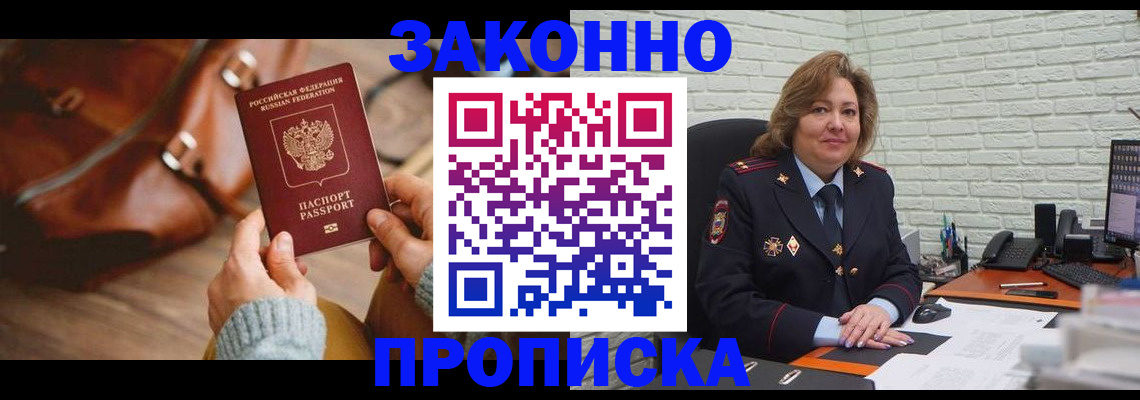 временная регистрация законно в Муроме