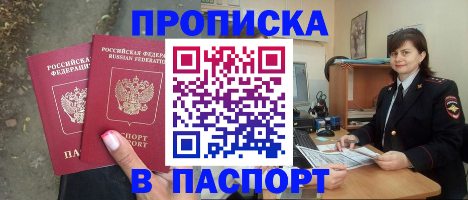 прописка паспорт в Муроме